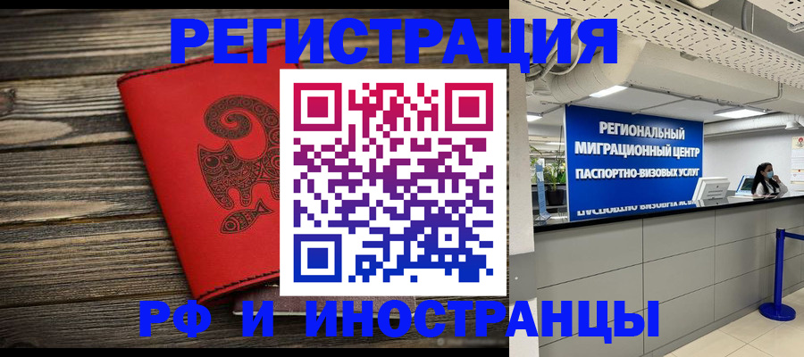 временная регистрация для всех в Уссурийске