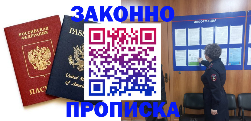 временная регистрация надежно в Уссурийске