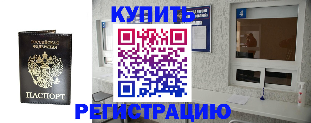 прописка 2025 в Уссурийске